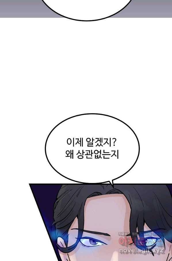 미친남녀 2화 7