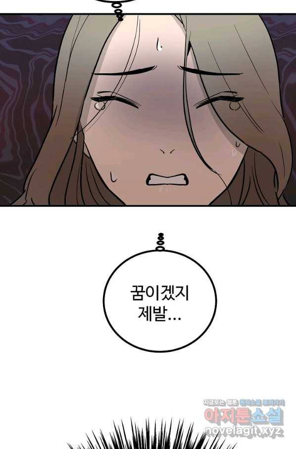 미친남녀 2화 10
