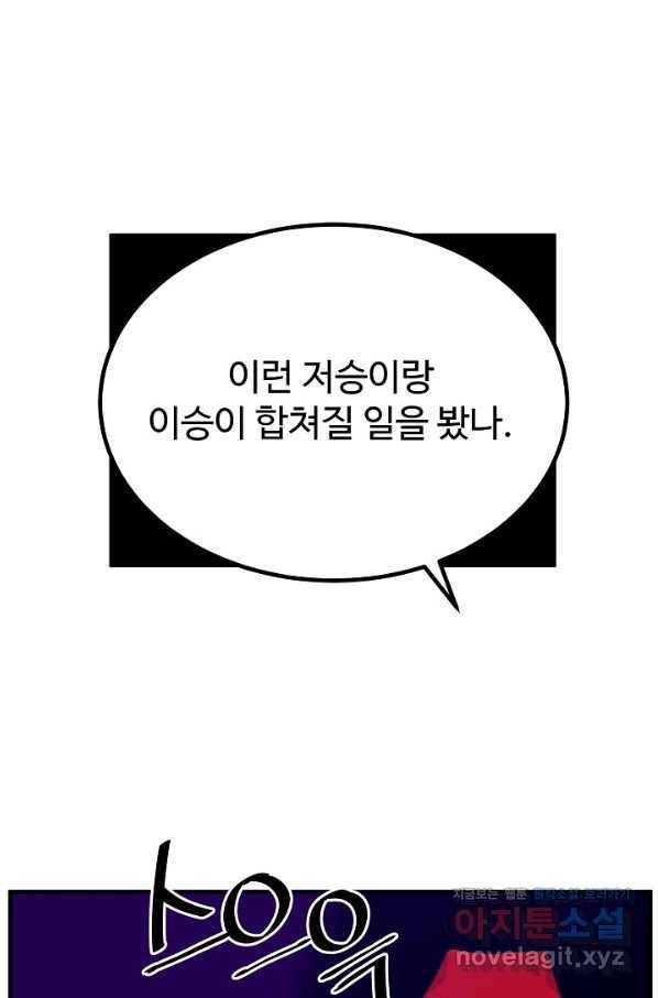 미친남녀 2화 12