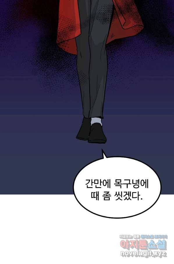 미친남녀 2화 14