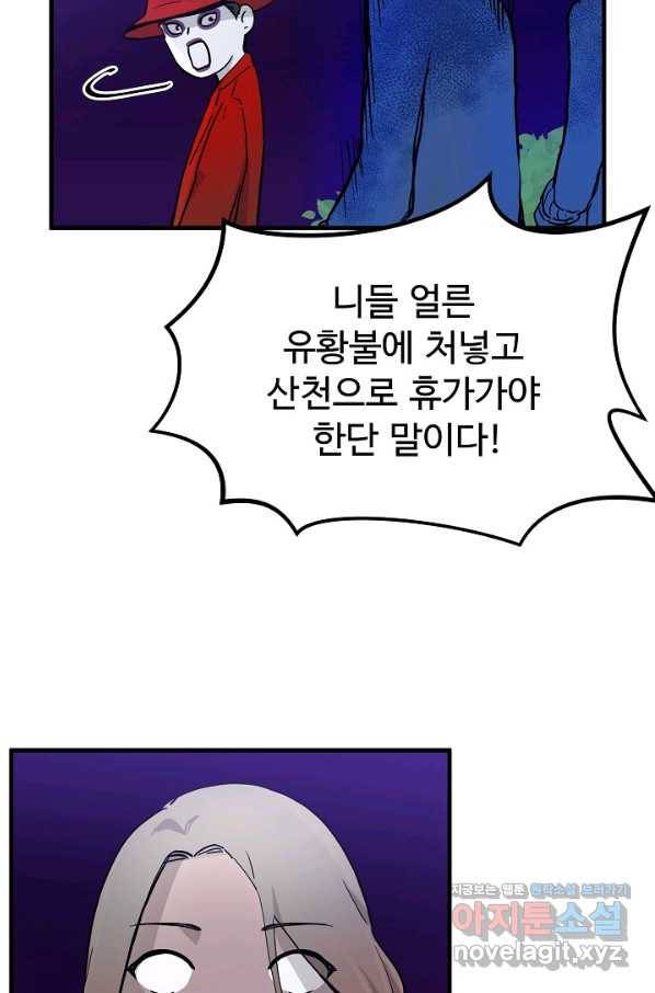 미친남녀 2화 16