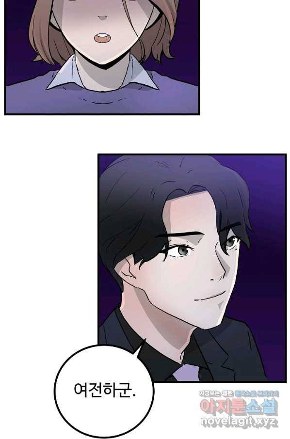 미친남녀 2화 17