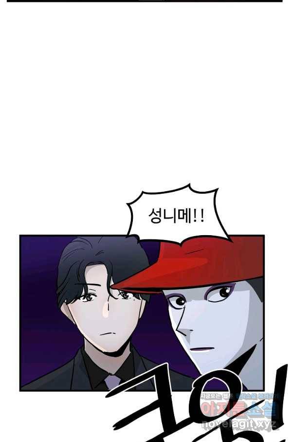 미친남녀 2화 19