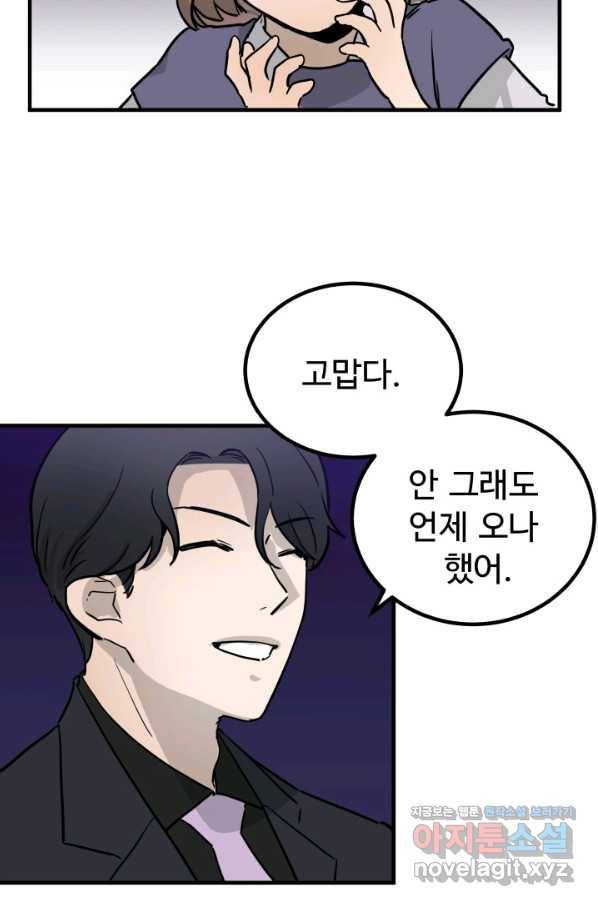 미친남녀 2화 23