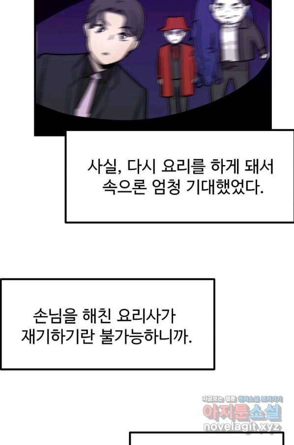 미친남녀 2화 28