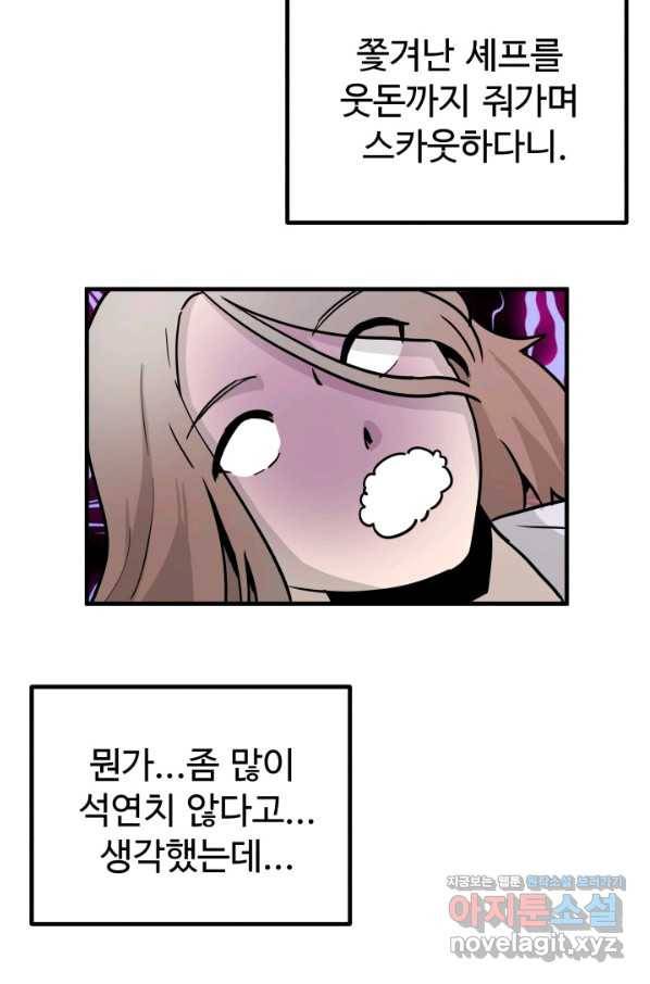 미친남녀 2화 29