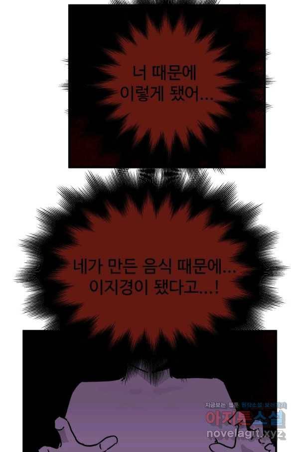 미친남녀 2화 33