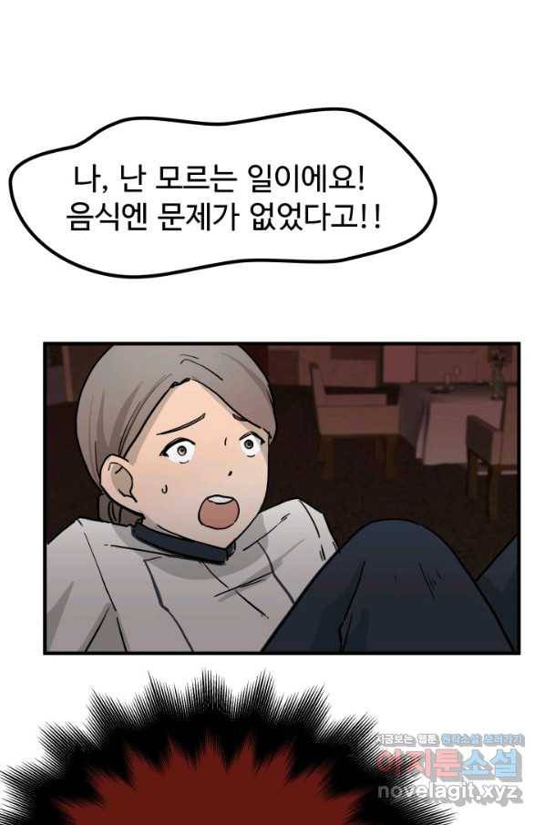 미친남녀 2화 35