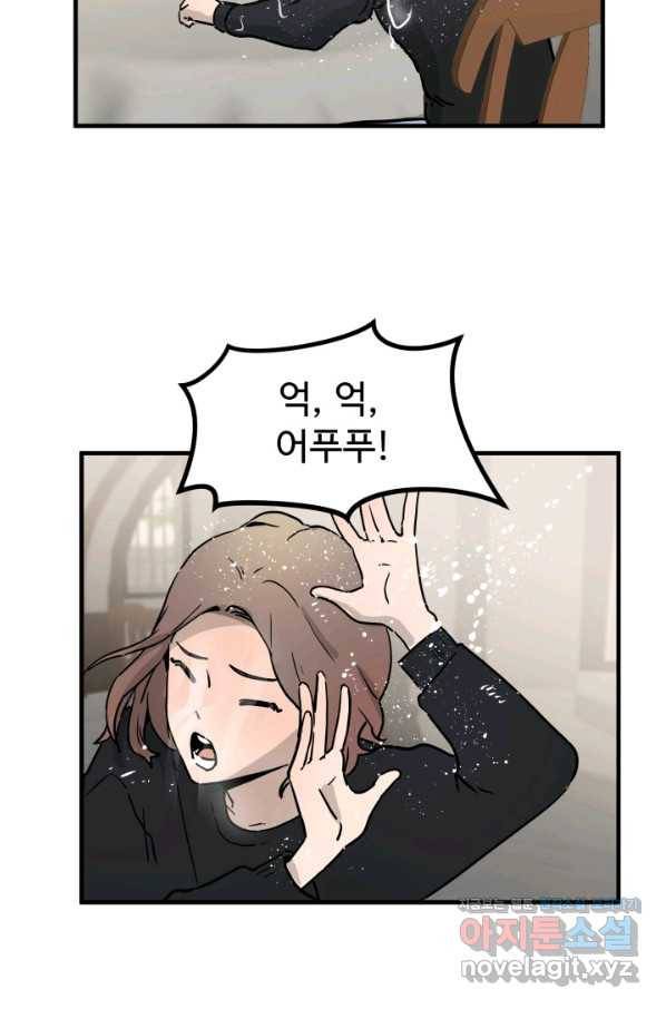 미친남녀 2화 41