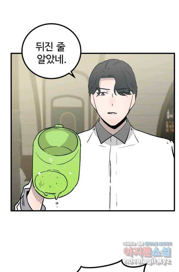미친남녀 2화 42