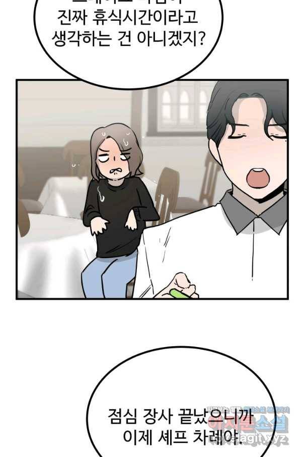 미친남녀 2화 44