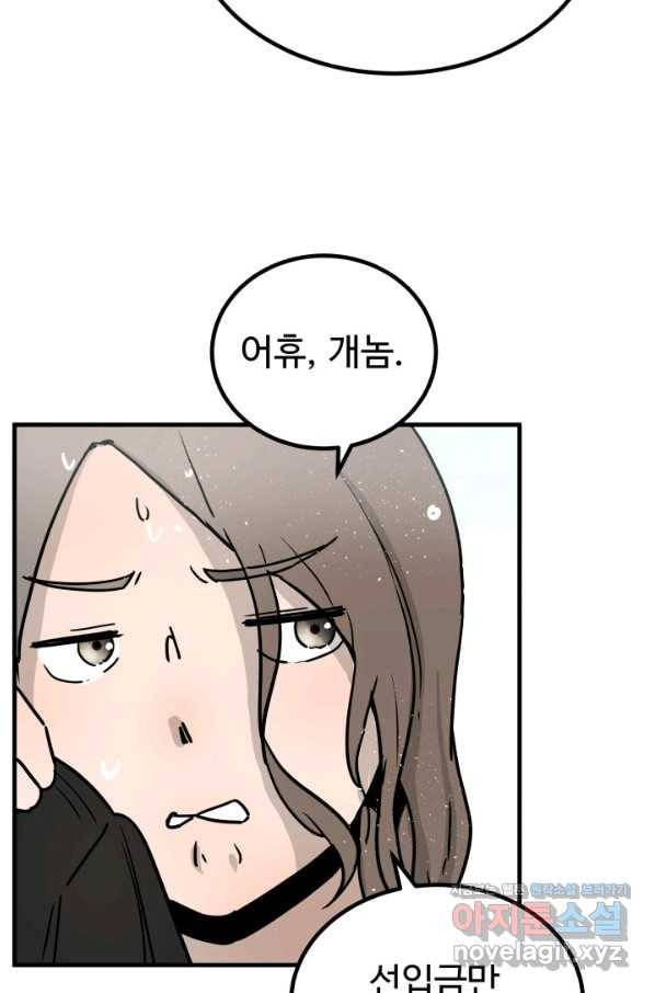 미친남녀 2화 45