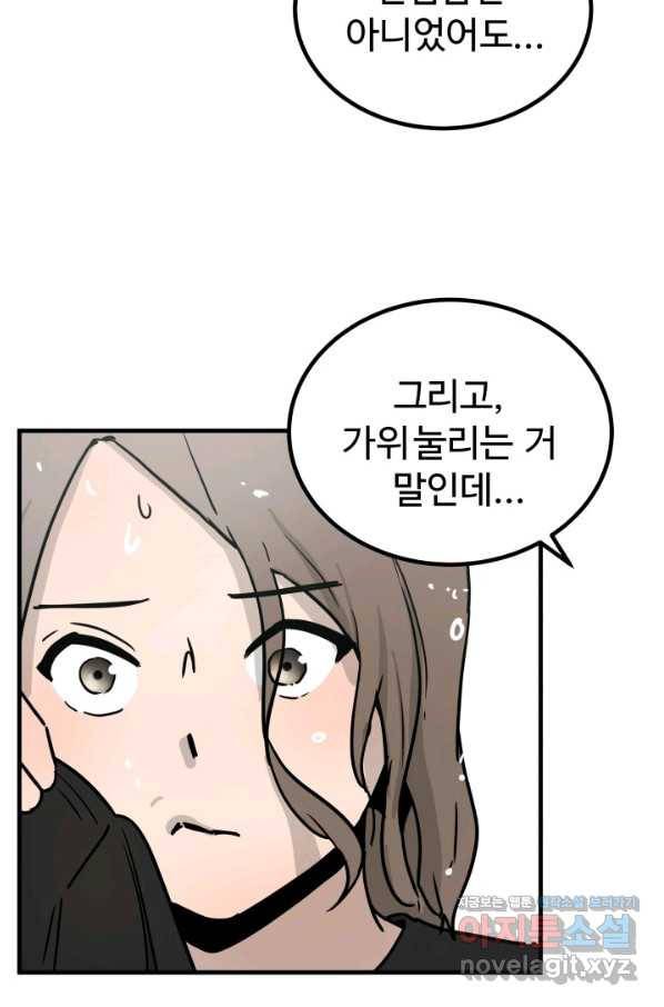 미친남녀 2화 46