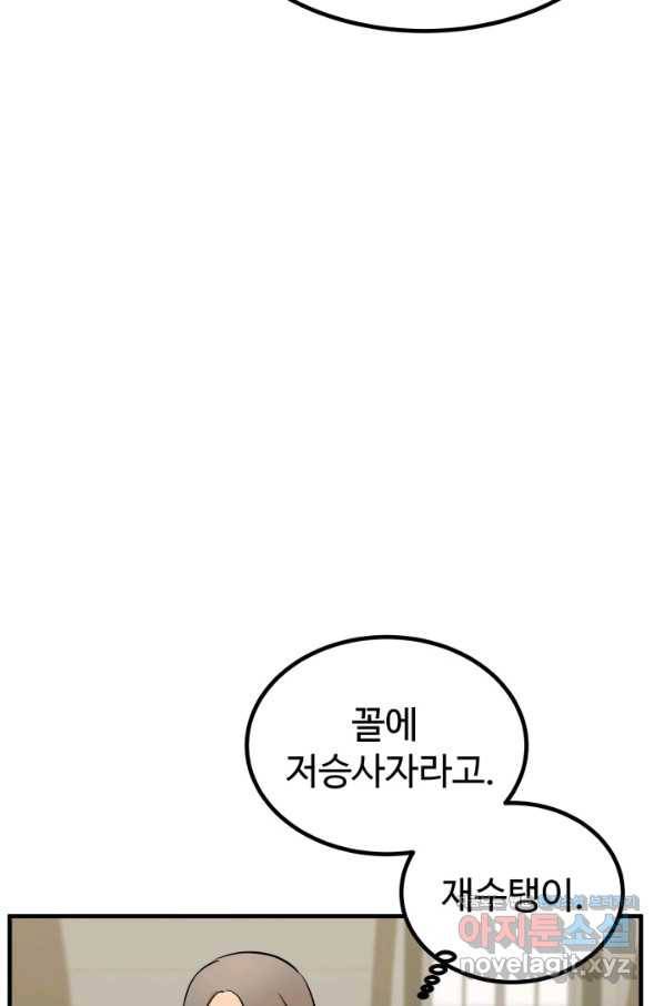 미친남녀 2화 49