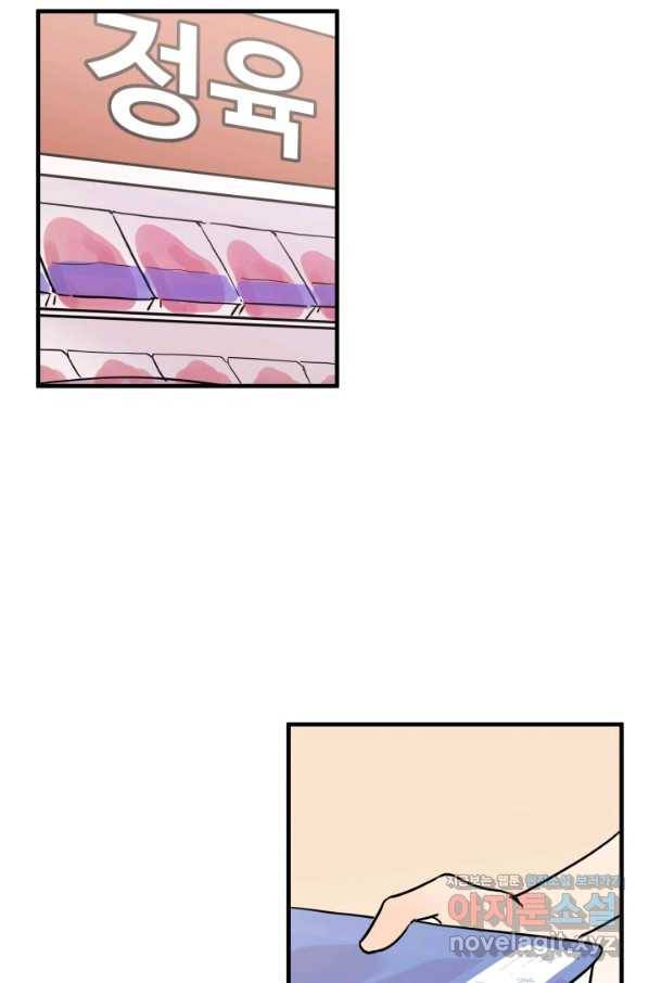 미친남녀 2화 52
