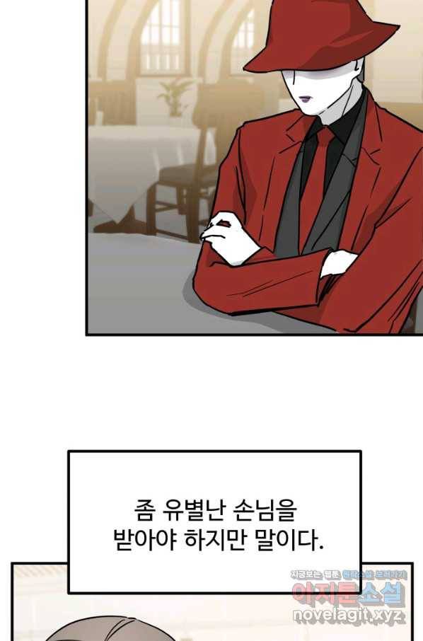 미친남녀 2화 60