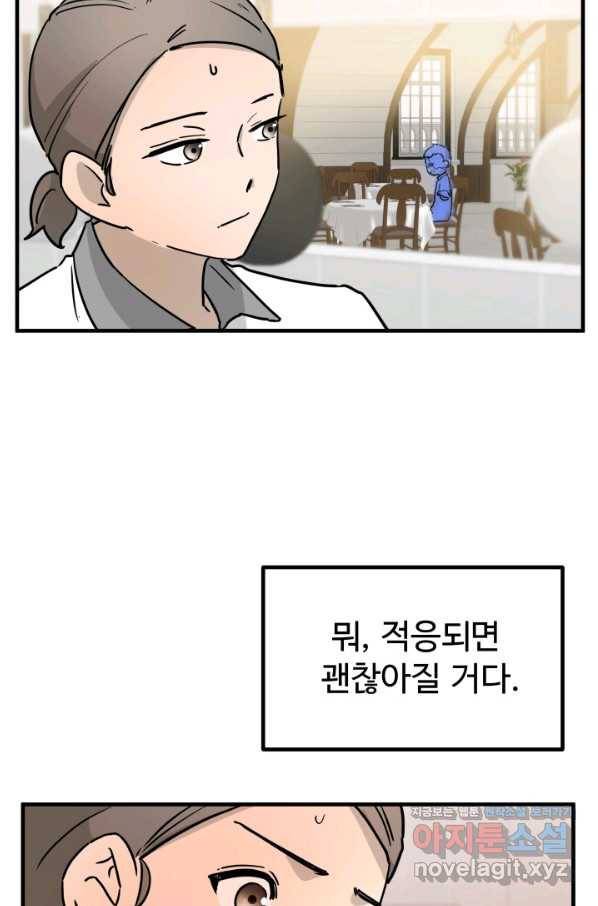 미친남녀 2화 61