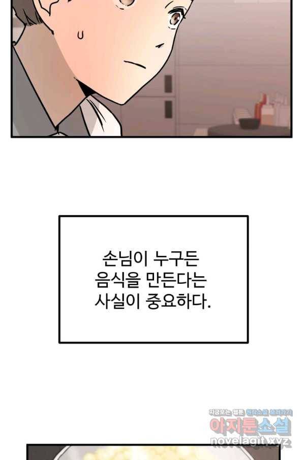 미친남녀 2화 62