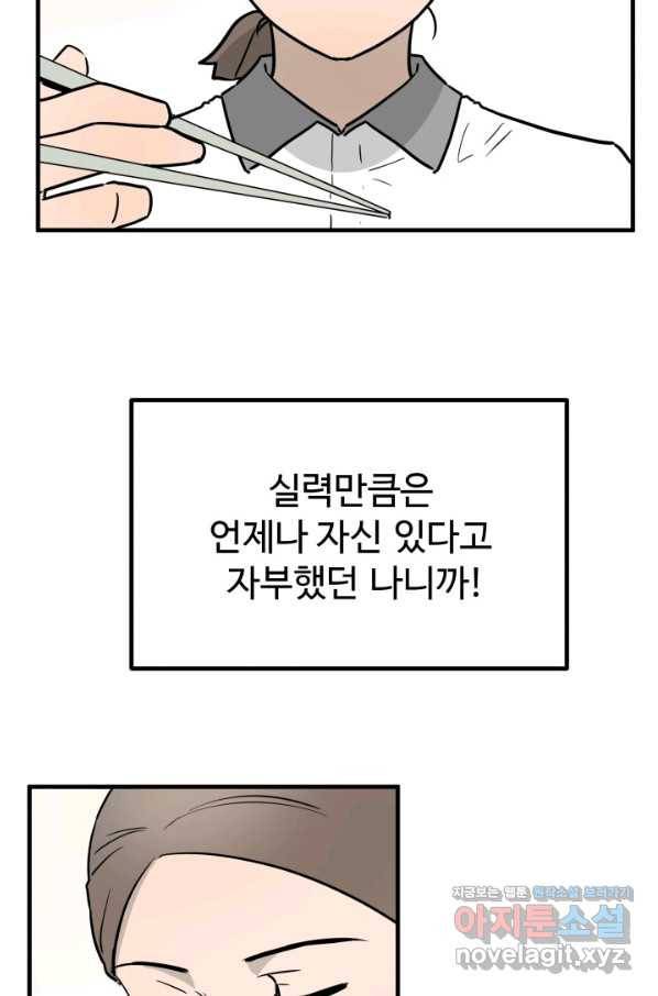 미친남녀 2화 64