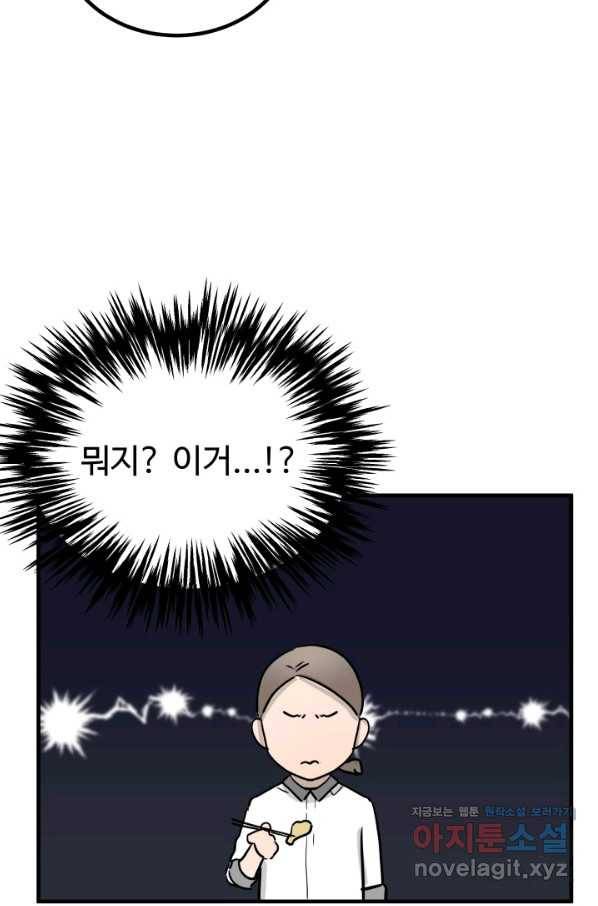 미친남녀 2화 66