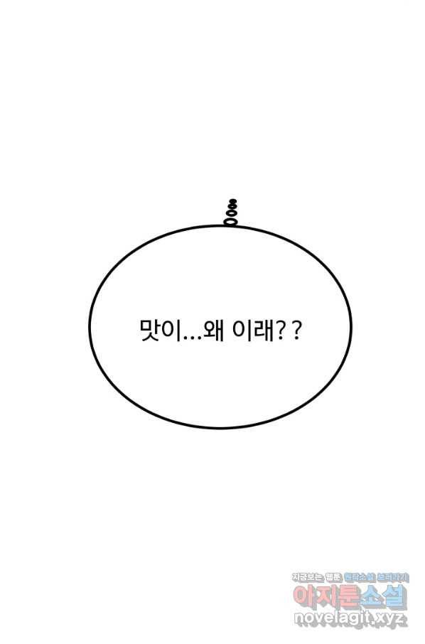 미친남녀 2화 67