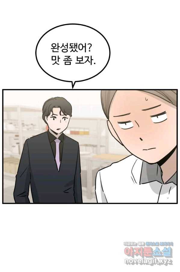 미친남녀 2화 68