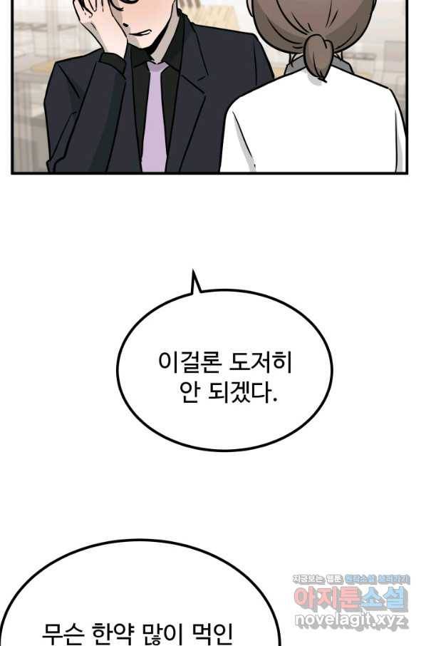 미친남녀 2화 72