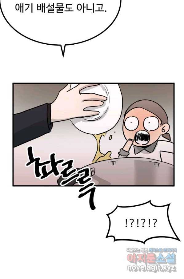 미친남녀 2화 73