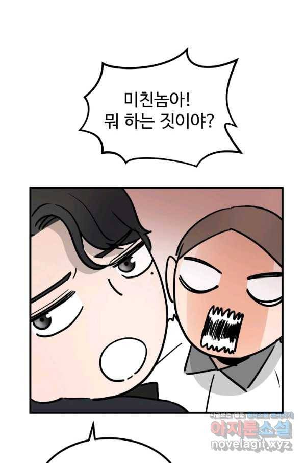 미친남녀 2화 74