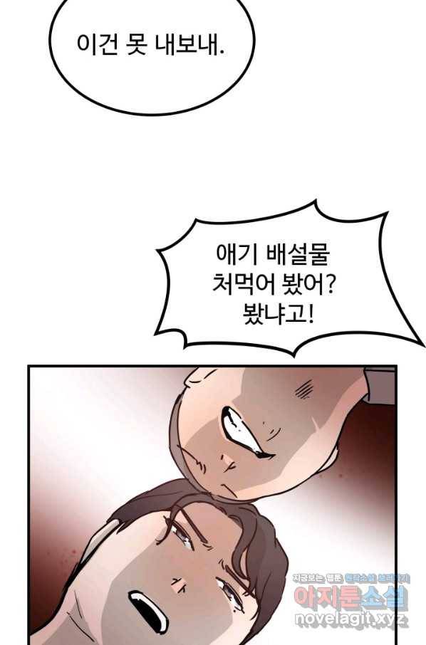 미친남녀 2화 75