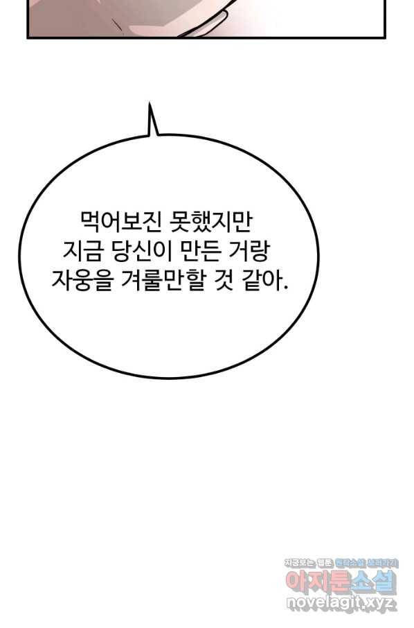 미친남녀 2화 76