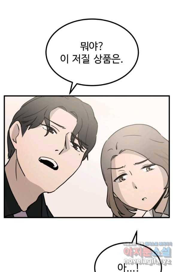 미친남녀 2화 78