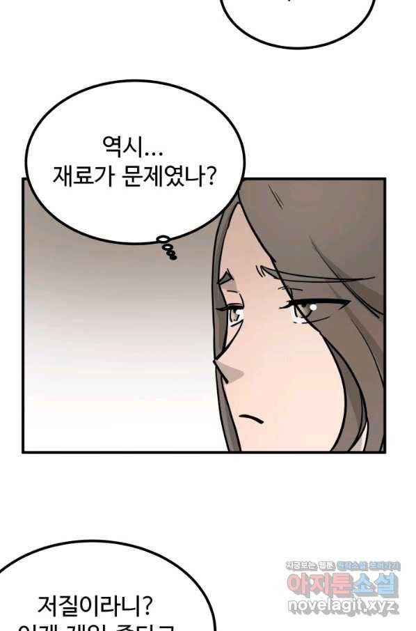 미친남녀 2화 79