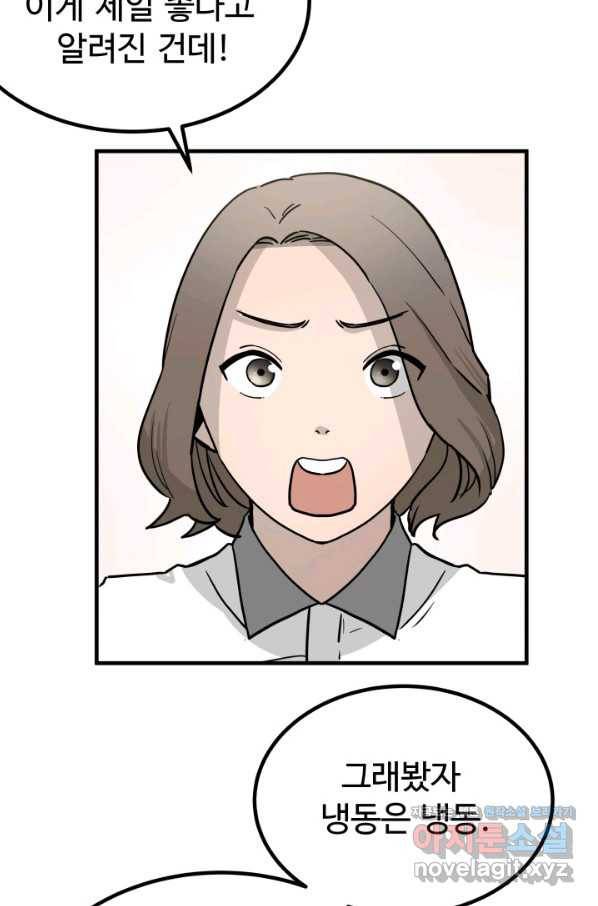 미친남녀 2화 80