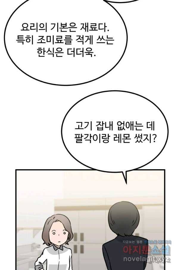 미친남녀 2화 81