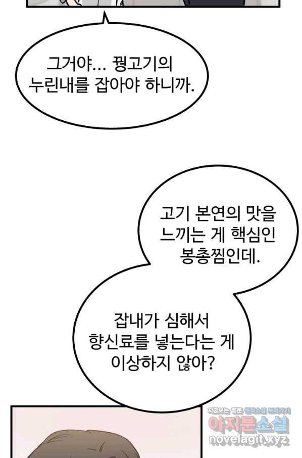 미친남녀 2화 82