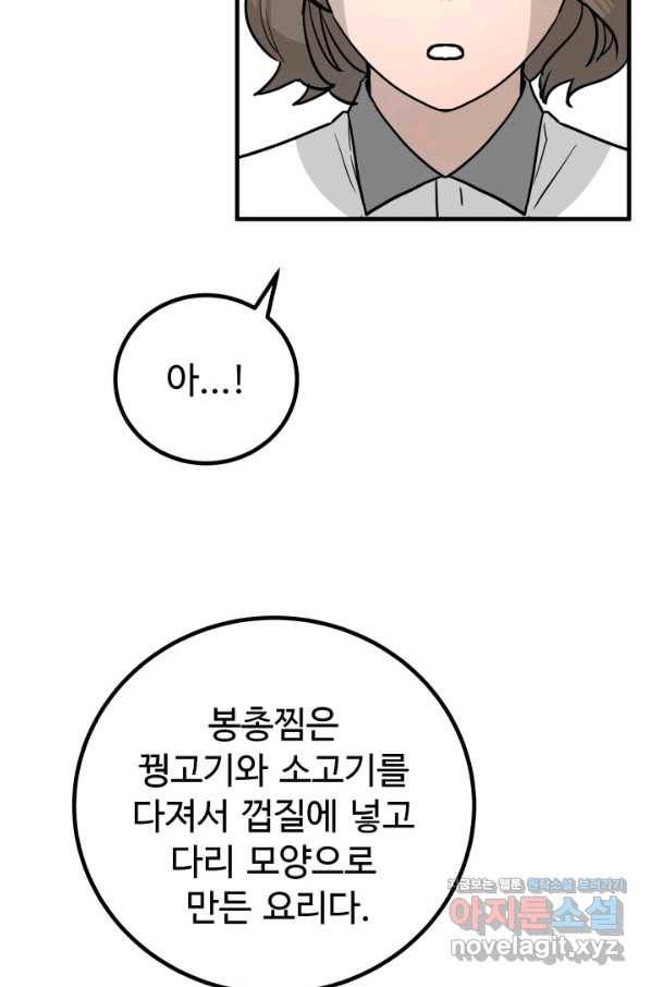 미친남녀 2화 84