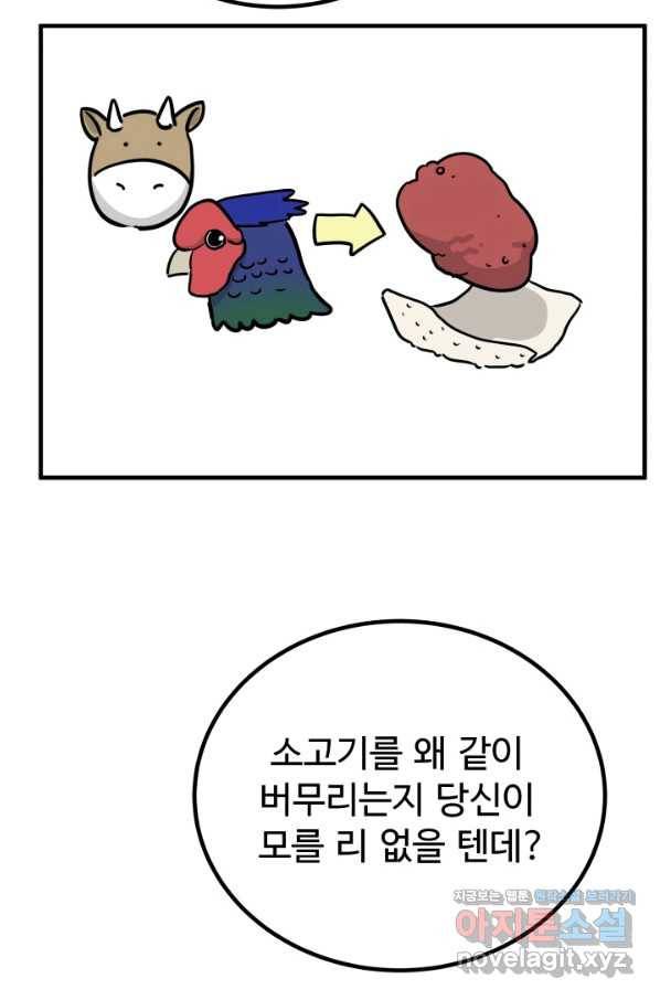 미친남녀 2화 85