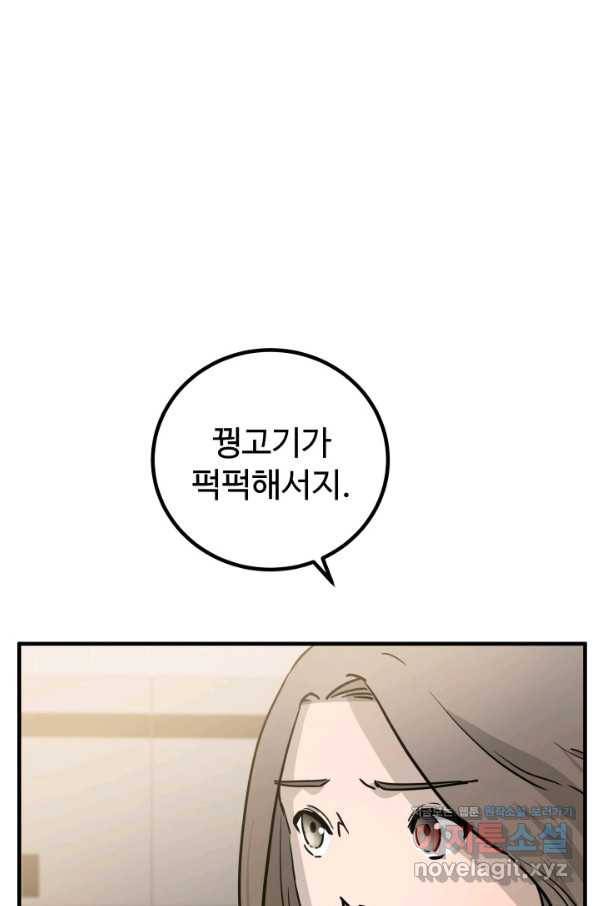미친남녀 2화 86
