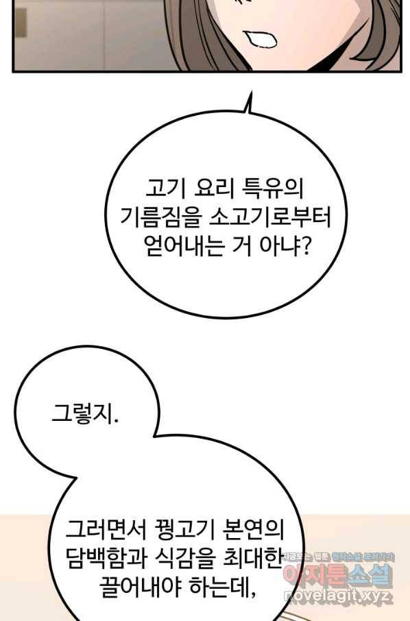 미친남녀 2화 87