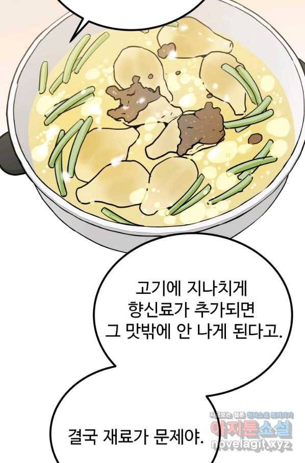 미친남녀 2화 88