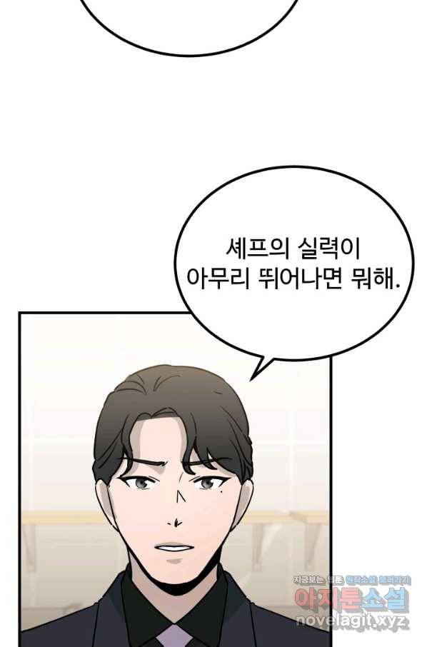 미친남녀 2화 89