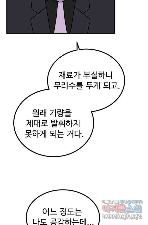 미친남녀 2화 90