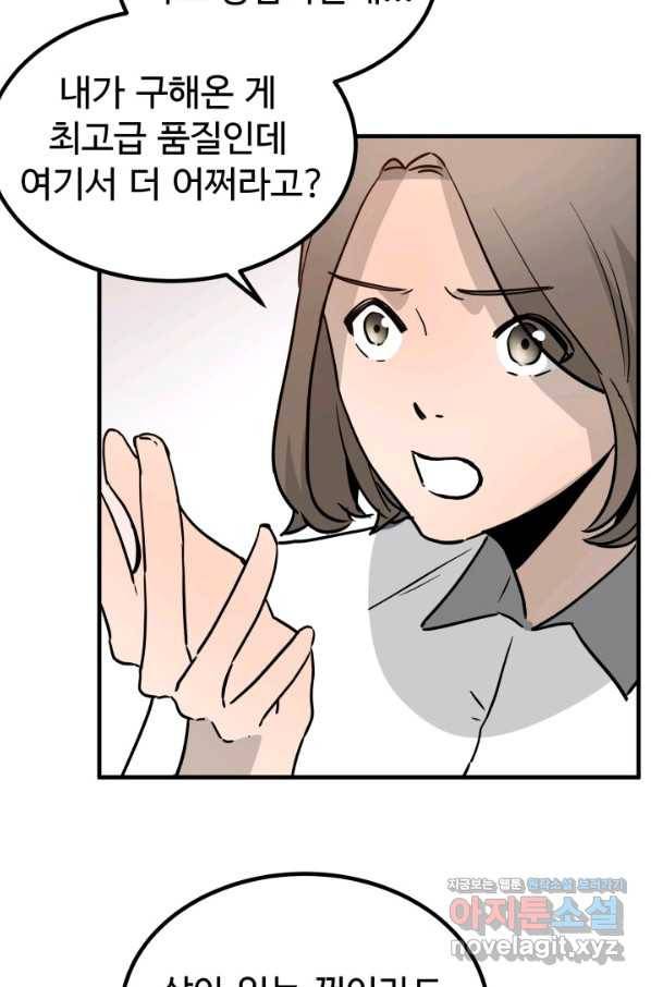 미친남녀 2화 91