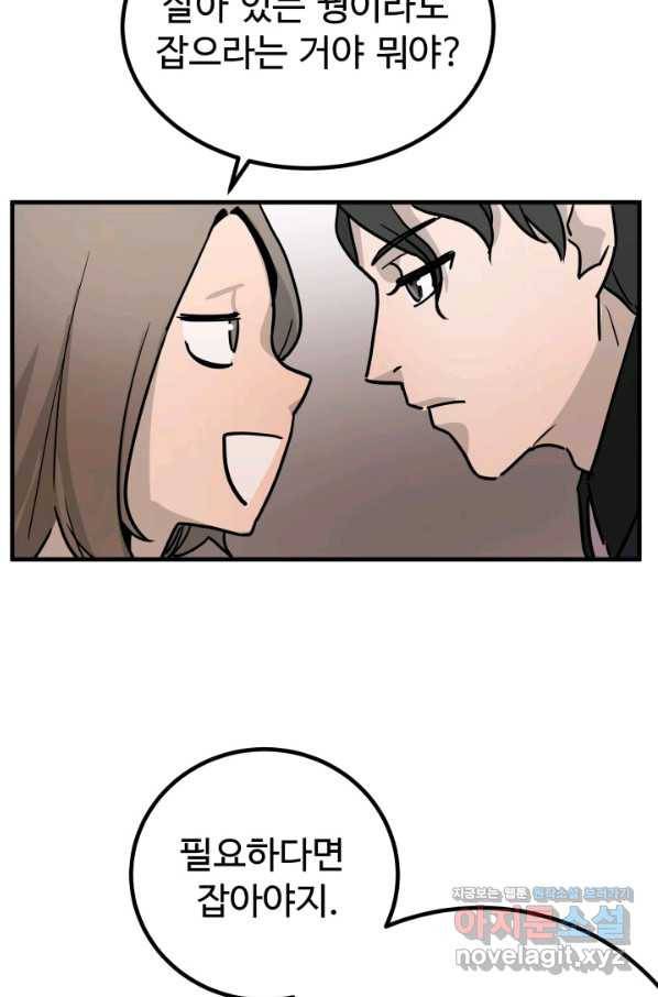 미친남녀 2화 92