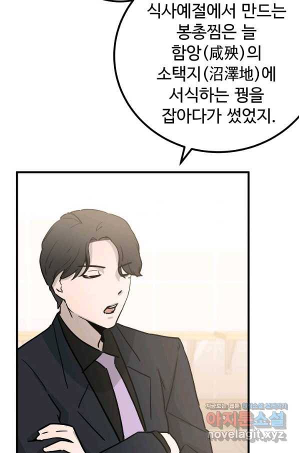 미친남녀 2화 93