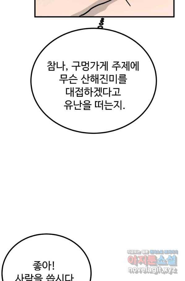 미친남녀 2화 95