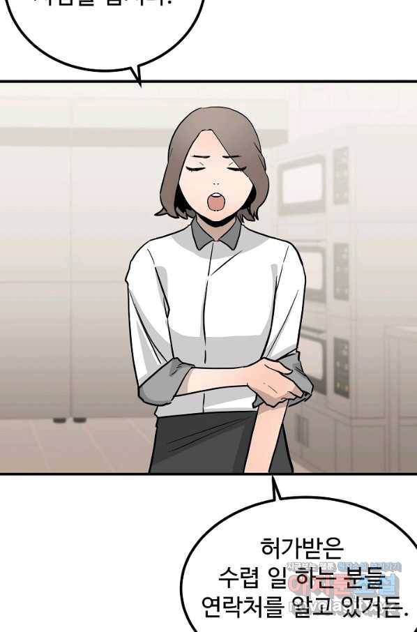 미친남녀 2화 96
