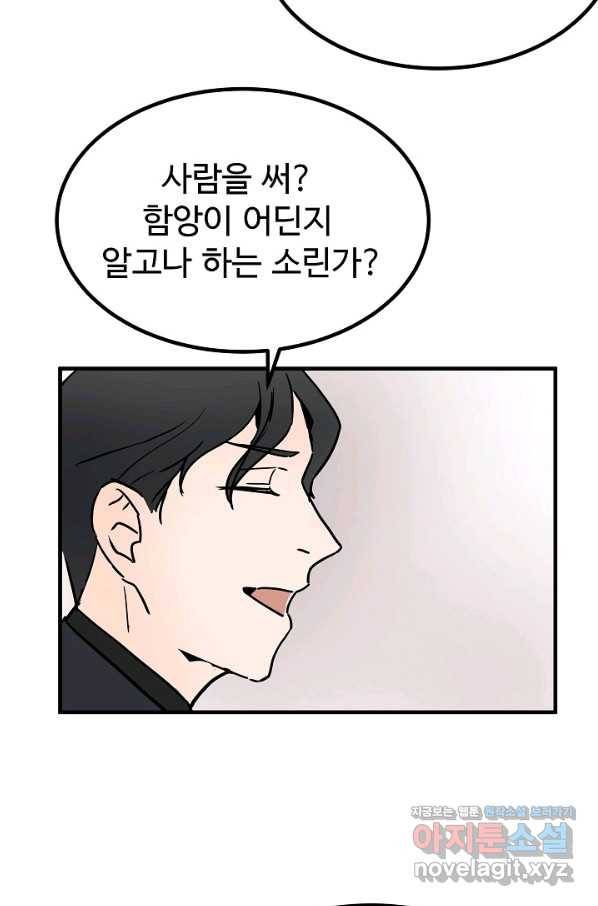 미친남녀 2화 97