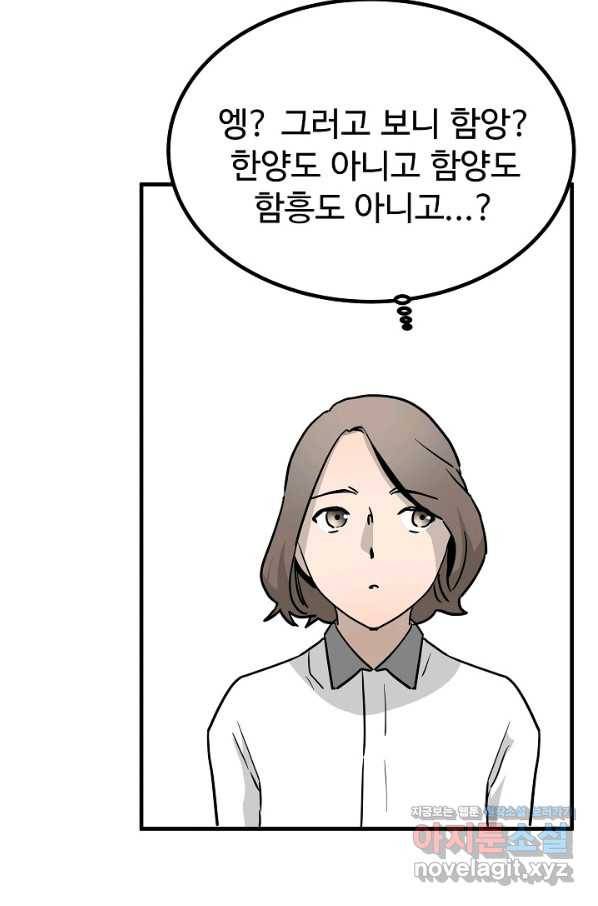 미친남녀 2화 98